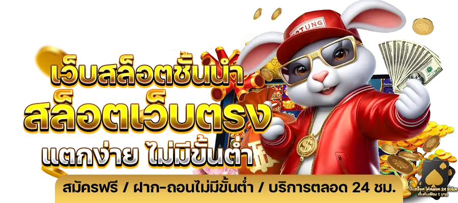 สล็อตขั้นต่ํา 1 บาท วอเลท