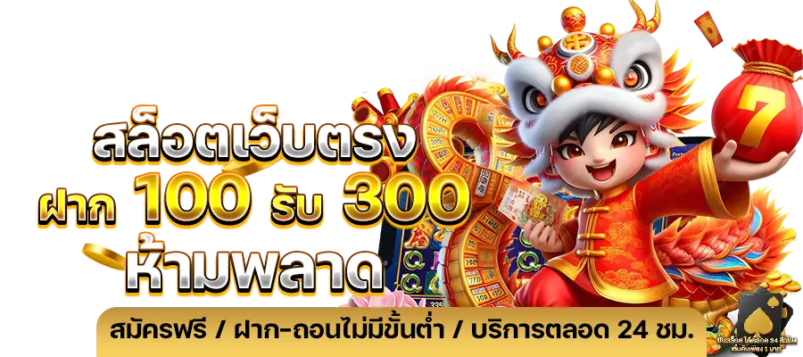 สล็อตขั้นต่ํา 1 บาทคืนยอดเสีย